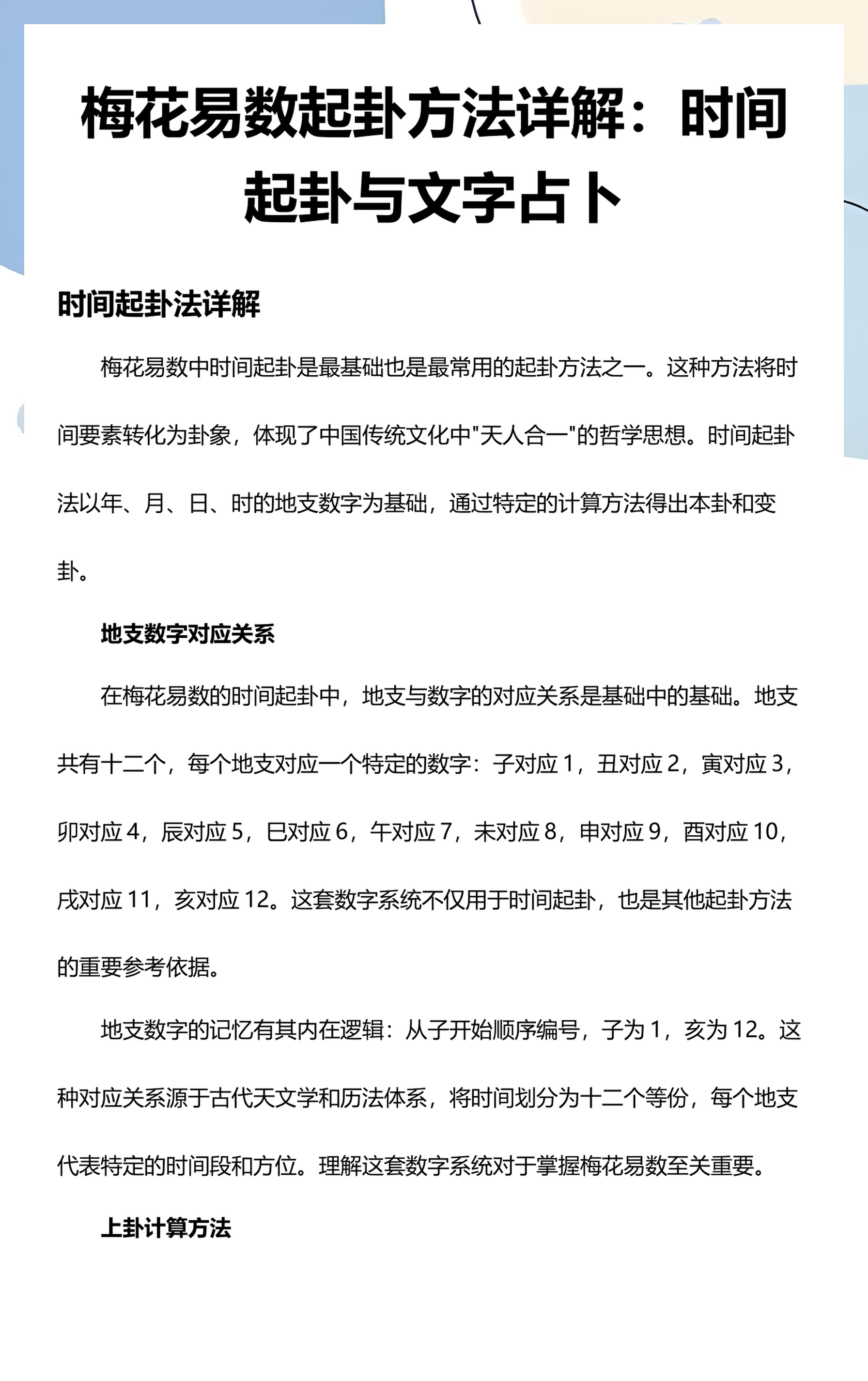 免费梅花易数占卜解析(免费梅花易数占卜结果解读)