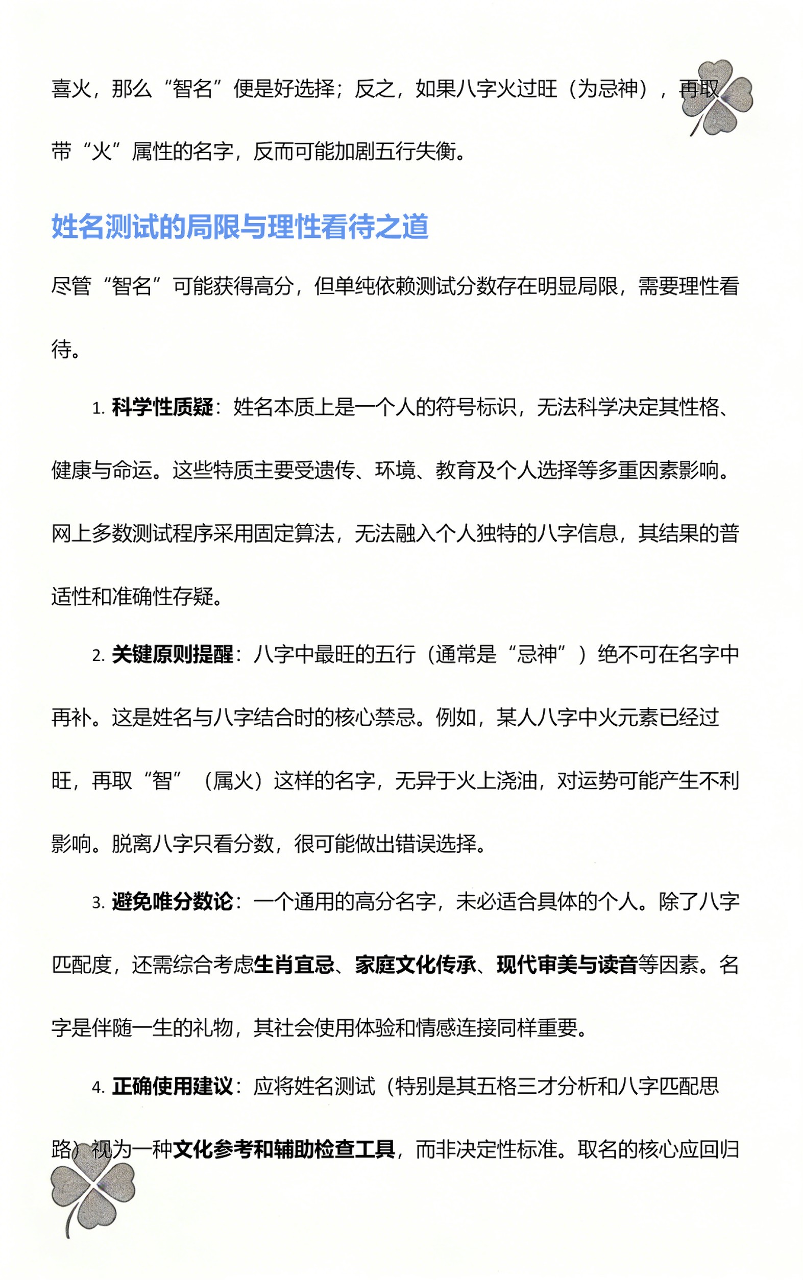 姓名测试打分准不准的科学依据(姓名测试打分准不准的科学依据有哪些) 姓名测试打分准不准的科学依据(姓名测试打分准不准的科学依据有哪些)