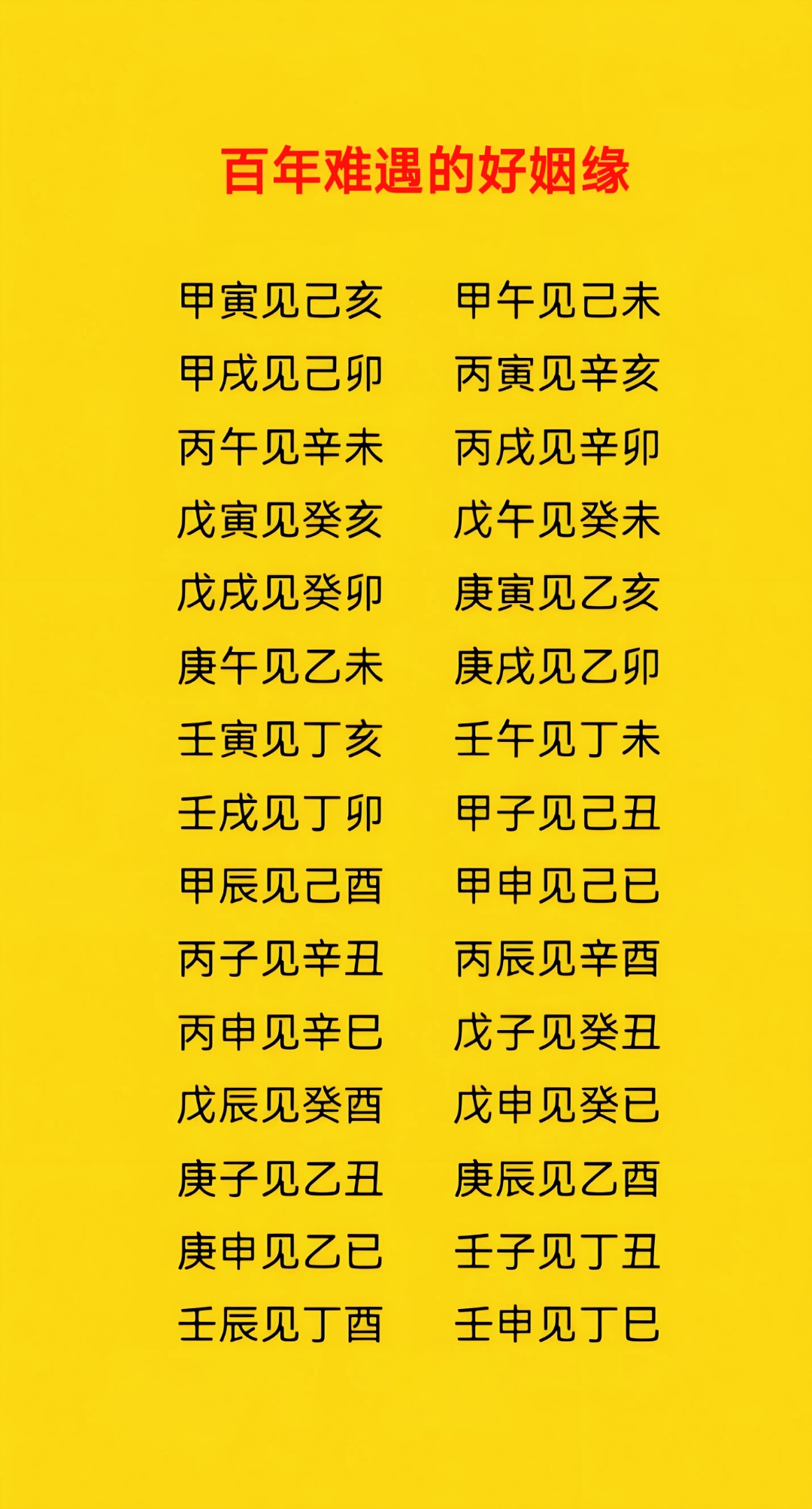 八字测算姻缘的方法有哪些(八字测算有3段婚姻怎么破解)