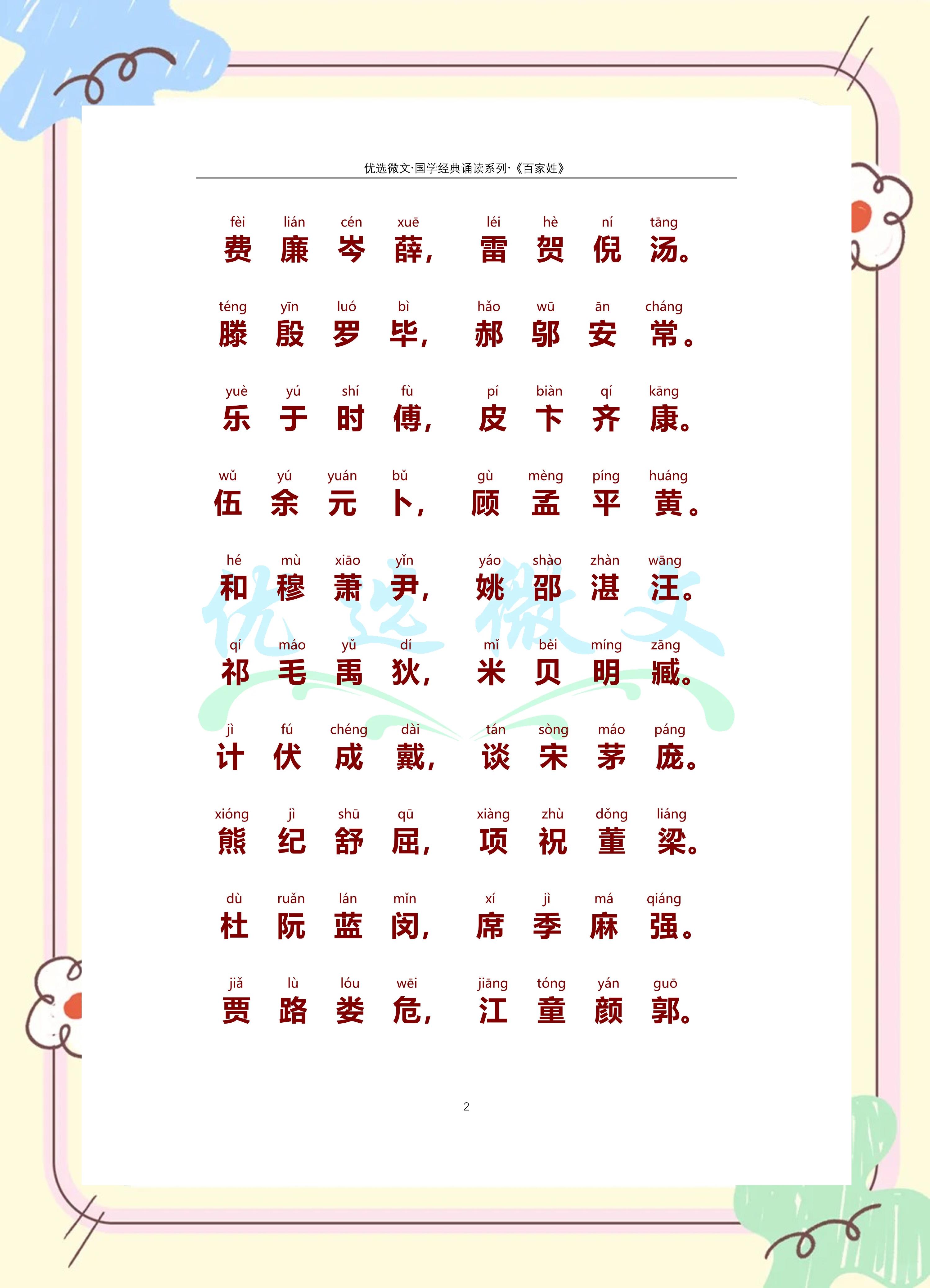 百家姓的原文(百家姓的原文全文)