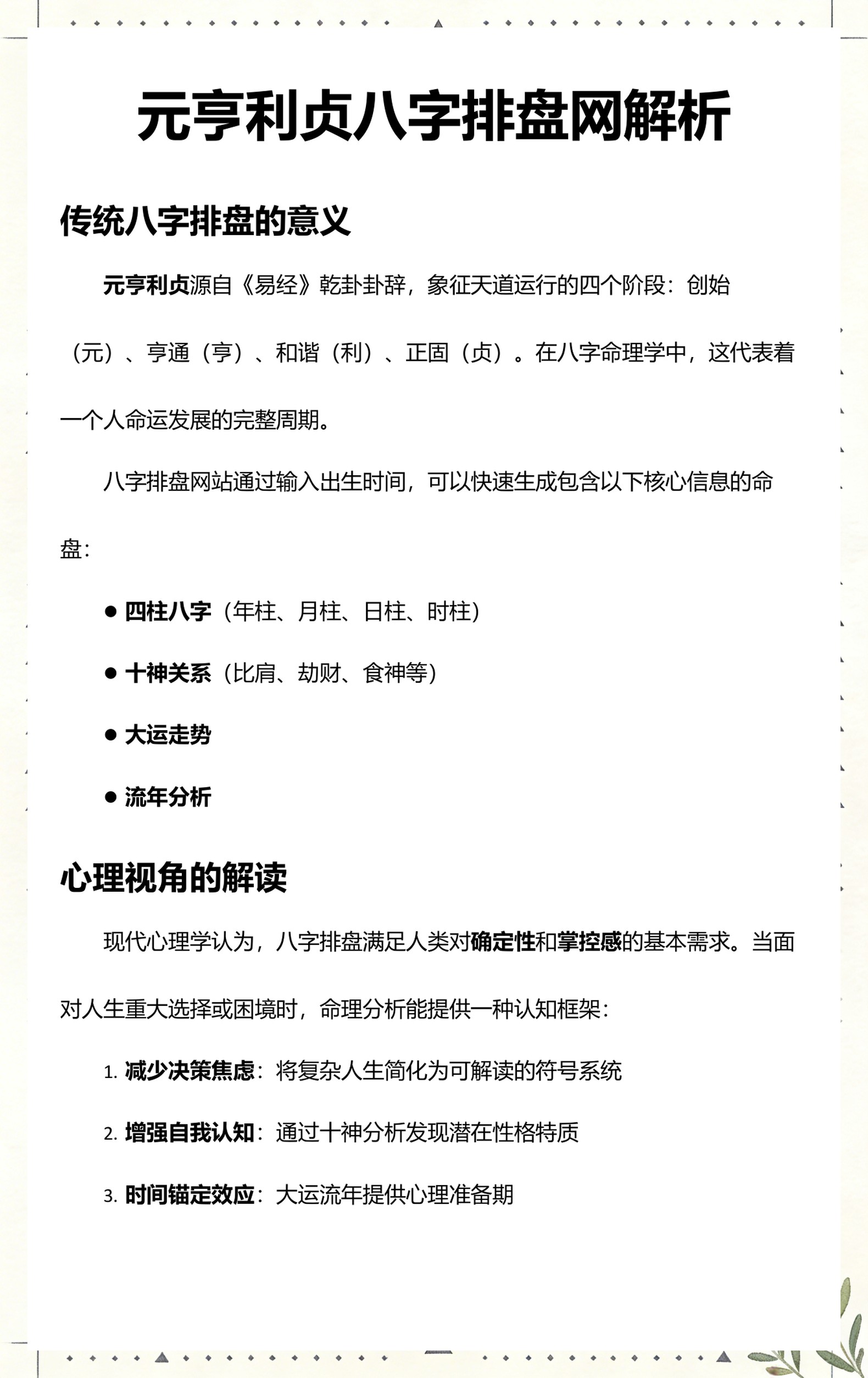 免费元享八字排盘(元享八字免费排盘怎么用)