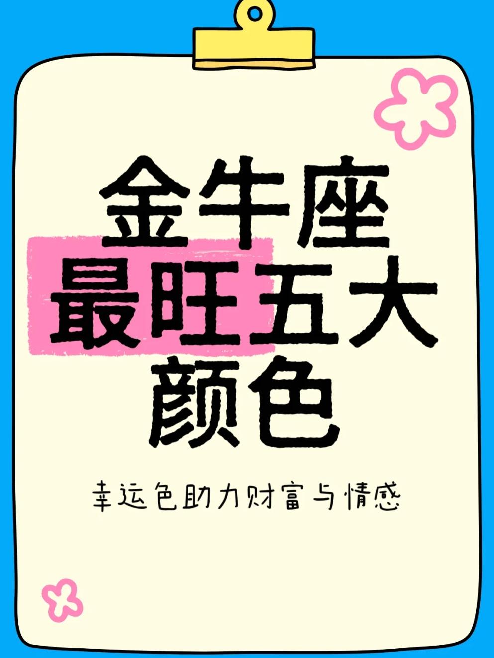 金牛座今日第一星座网(金牛座今日运势第一星解析)