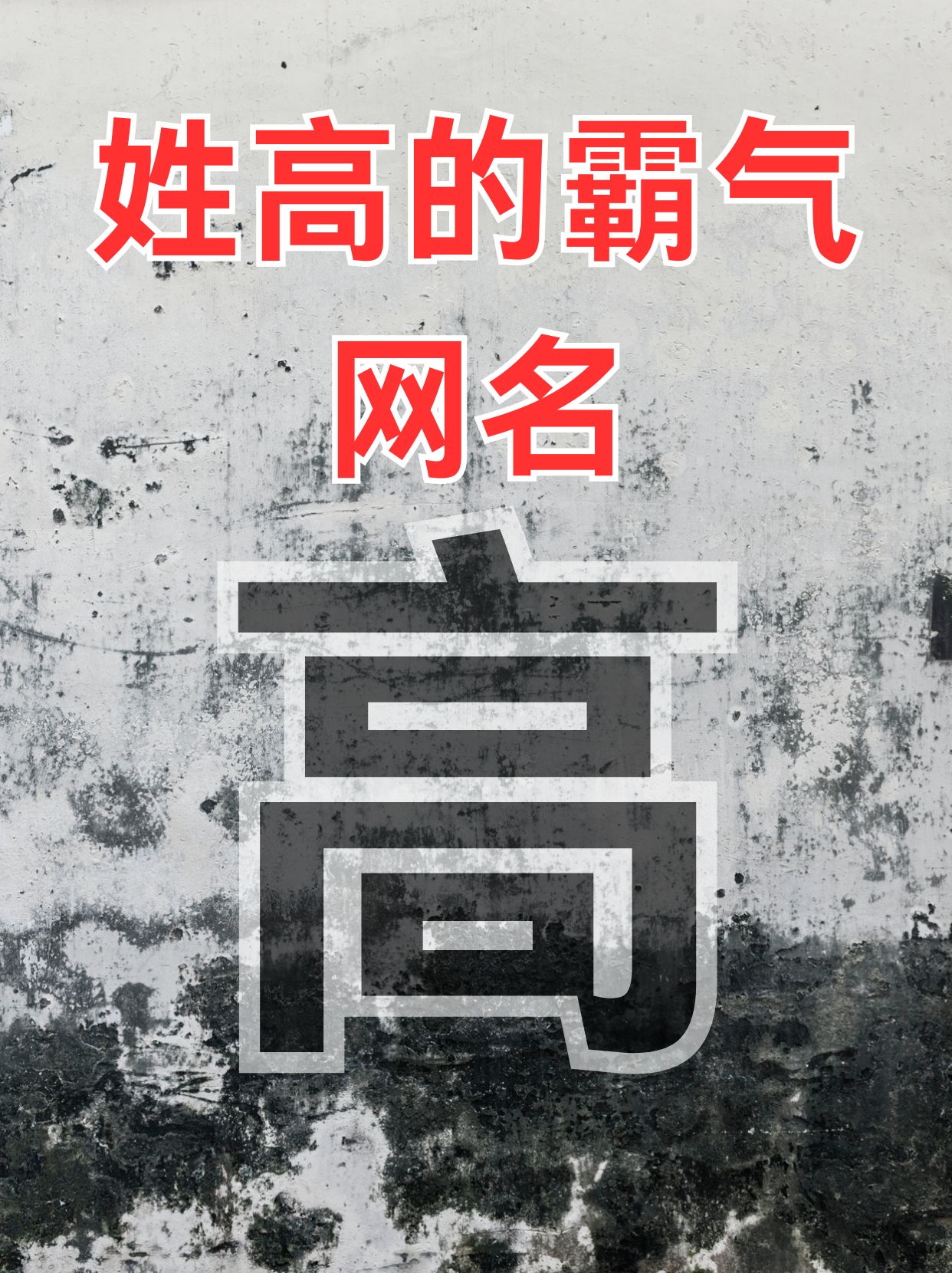 百家姓高氏图腾(百家姓苏氏图腾大全)