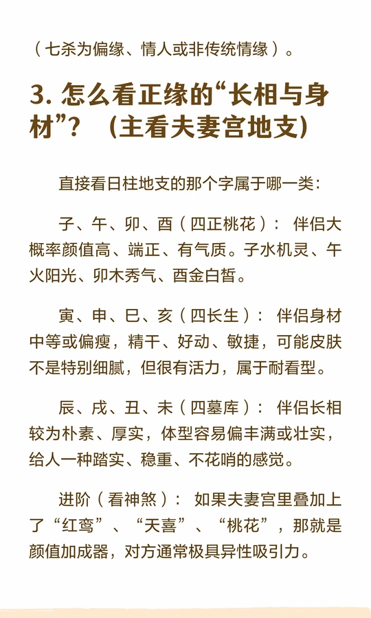 八字免费测算正缘出现时间(免费八字测正缘女孩2005年阴历11月23出生)