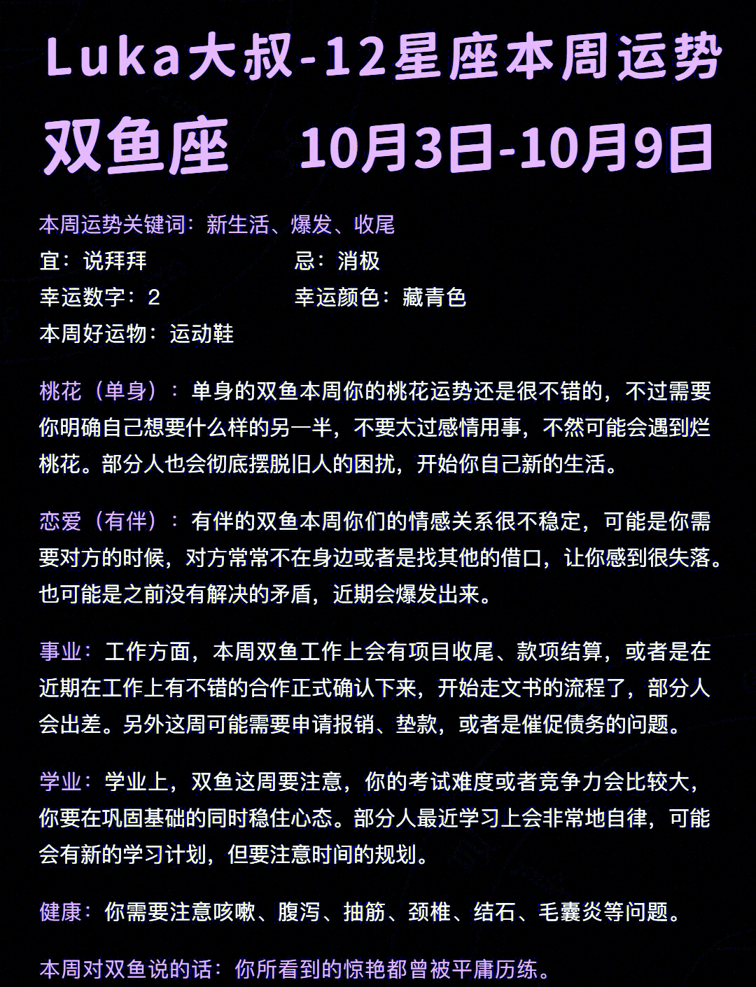 双鱼座2026年七月运势详解(双鱼座2026年8月运势完整版)
