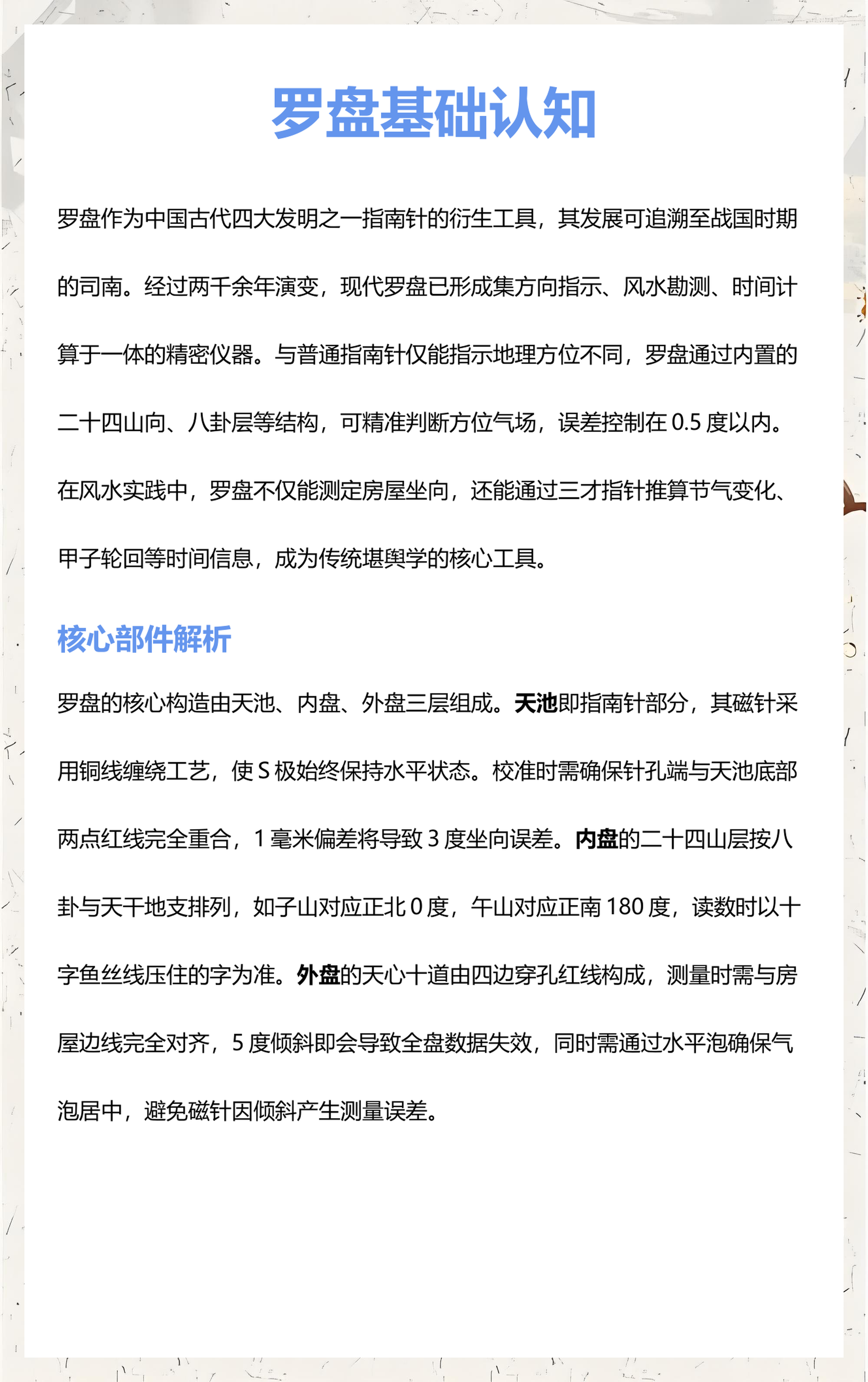 风水入门基础知识有哪些内容(风水入门基础知识有哪些内容和方法) 风水入门基础知识有哪些内容(风水入门基础知识有哪些内容和方法)