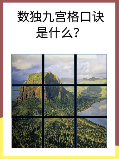 房子9宫格都属于什么位置的(9宫格314最聪明的三个方法) 房子9宫格都属于什么位置的(9宫格314最聪明的三个方法)