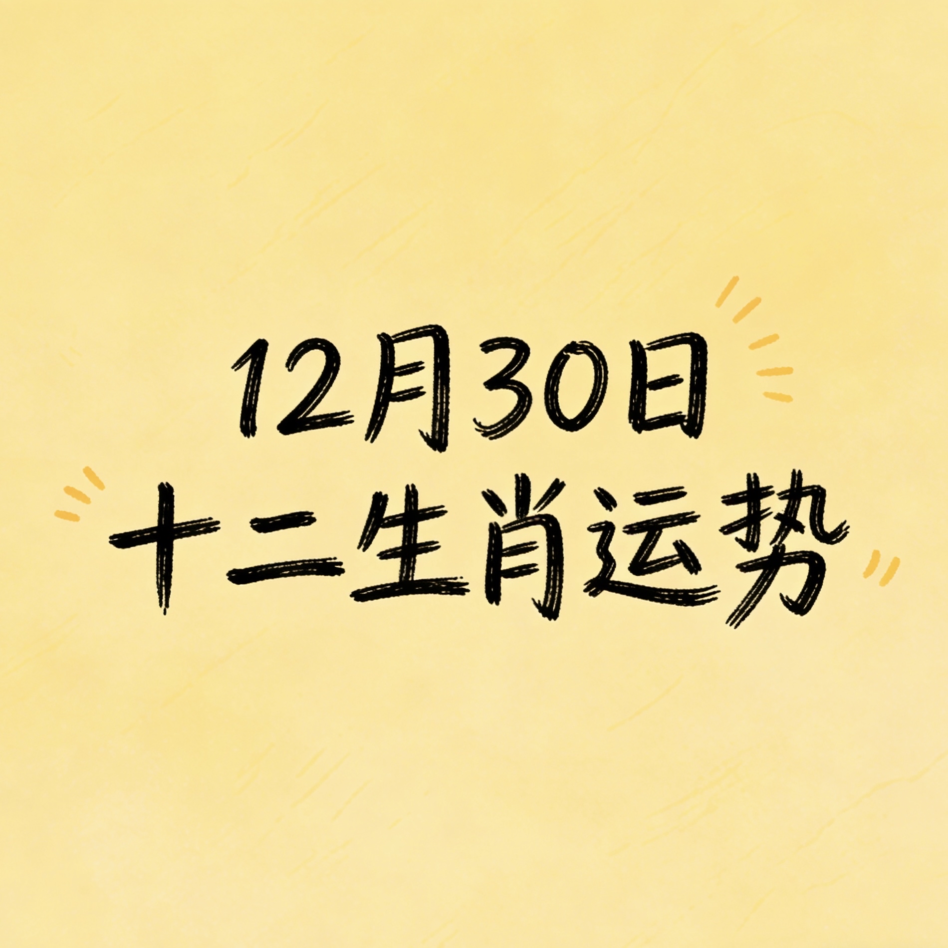 今日运势今日财运(属狗今日运势今日财运)
