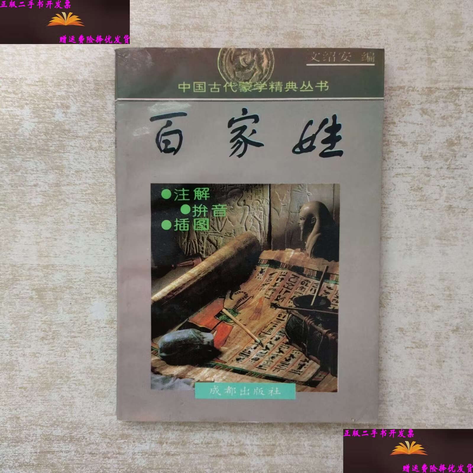 新百家姓前100名(百家姓前100名完整版)