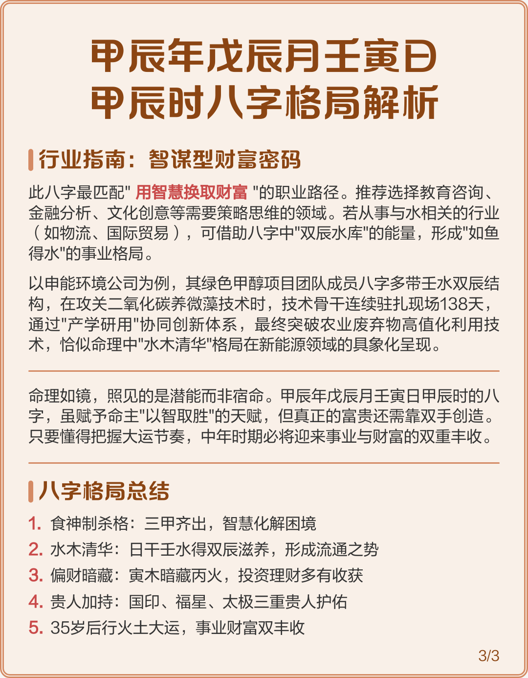 辛亥已亥壬寅甲辰女命(辛亥年壬寅月己巳日乙亥时女命分析)
