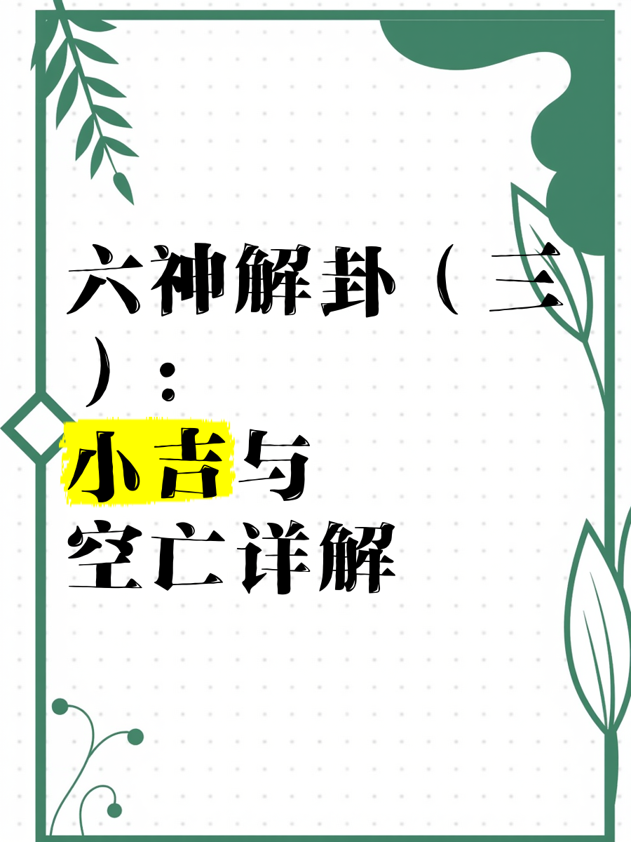 卜易居算卦解卦详解(卜易居算卦解卦详解大全)