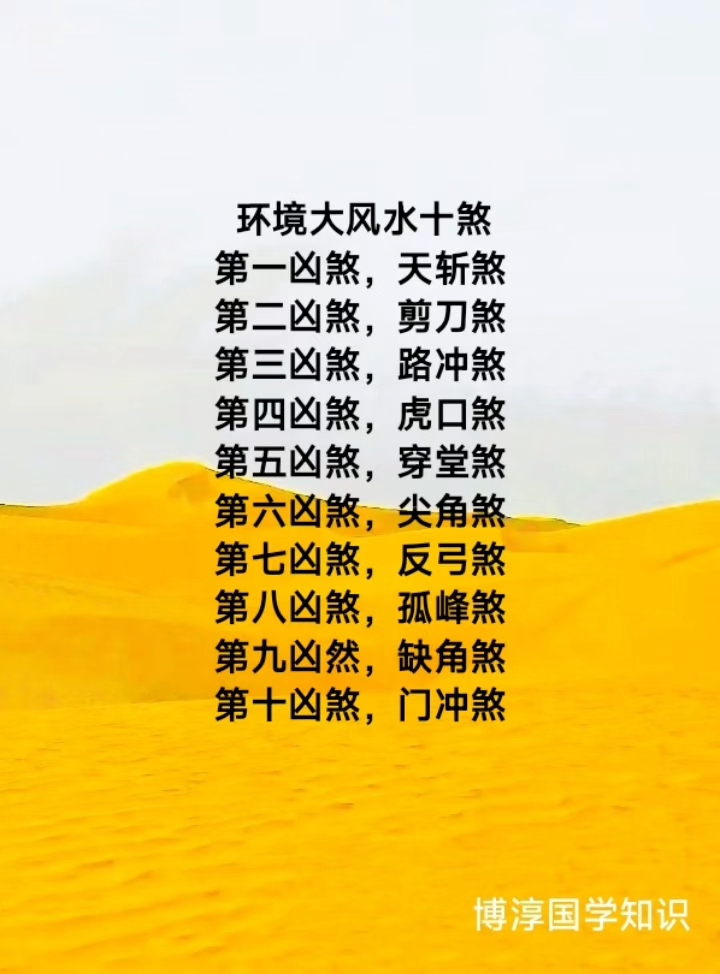 住房风水煞图(住房风水真的会对人有影响吗)