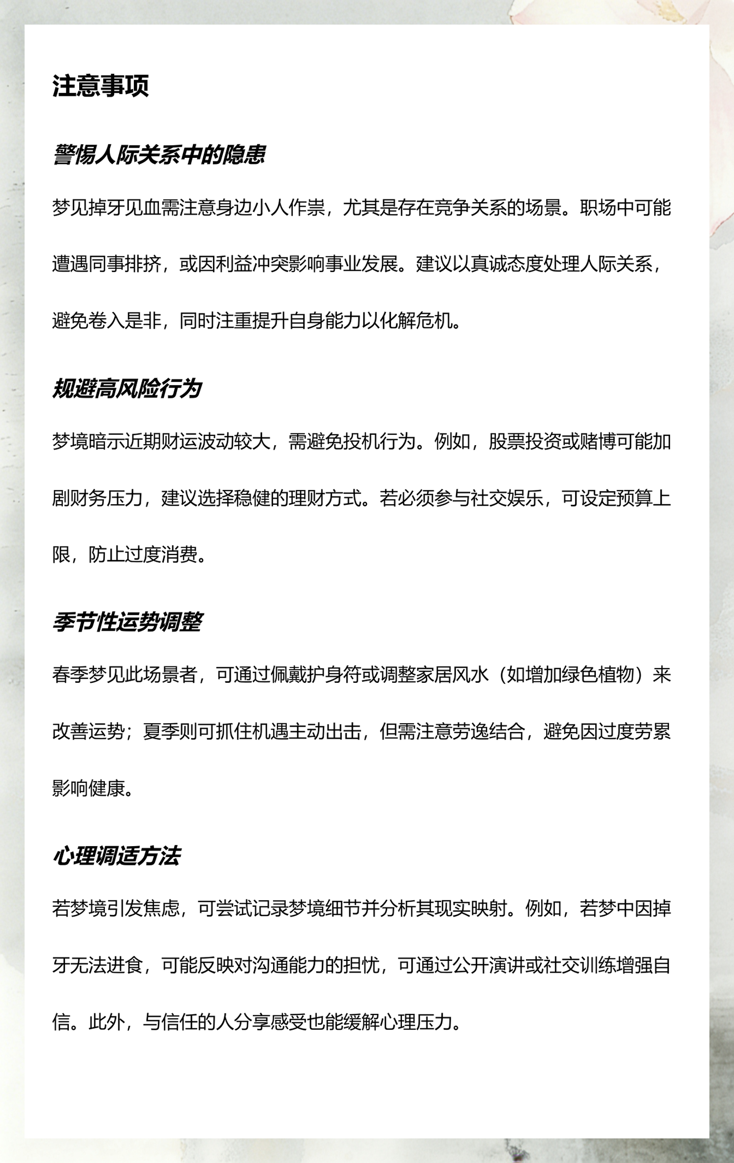 周公解梦免费自查掉牙(周公解梦大全查询掉牙什么意思梦见自己拔牙)
