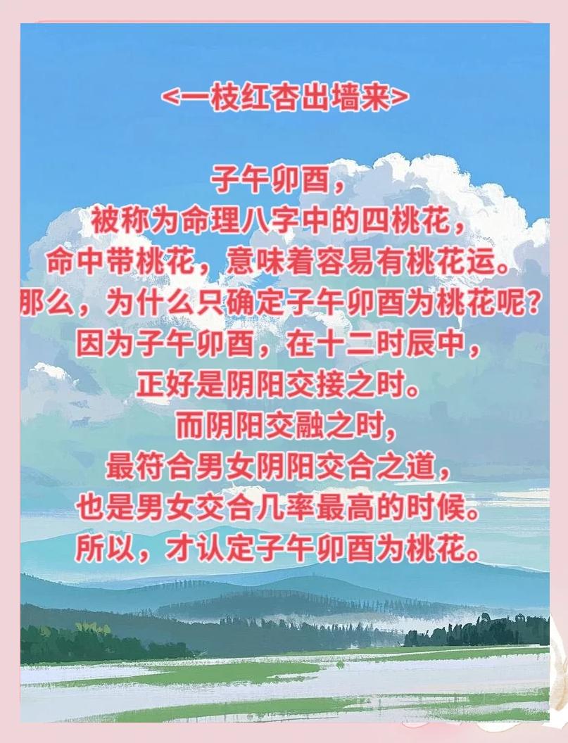 八字中的桃花的查法(八字命理有桃花的查表)