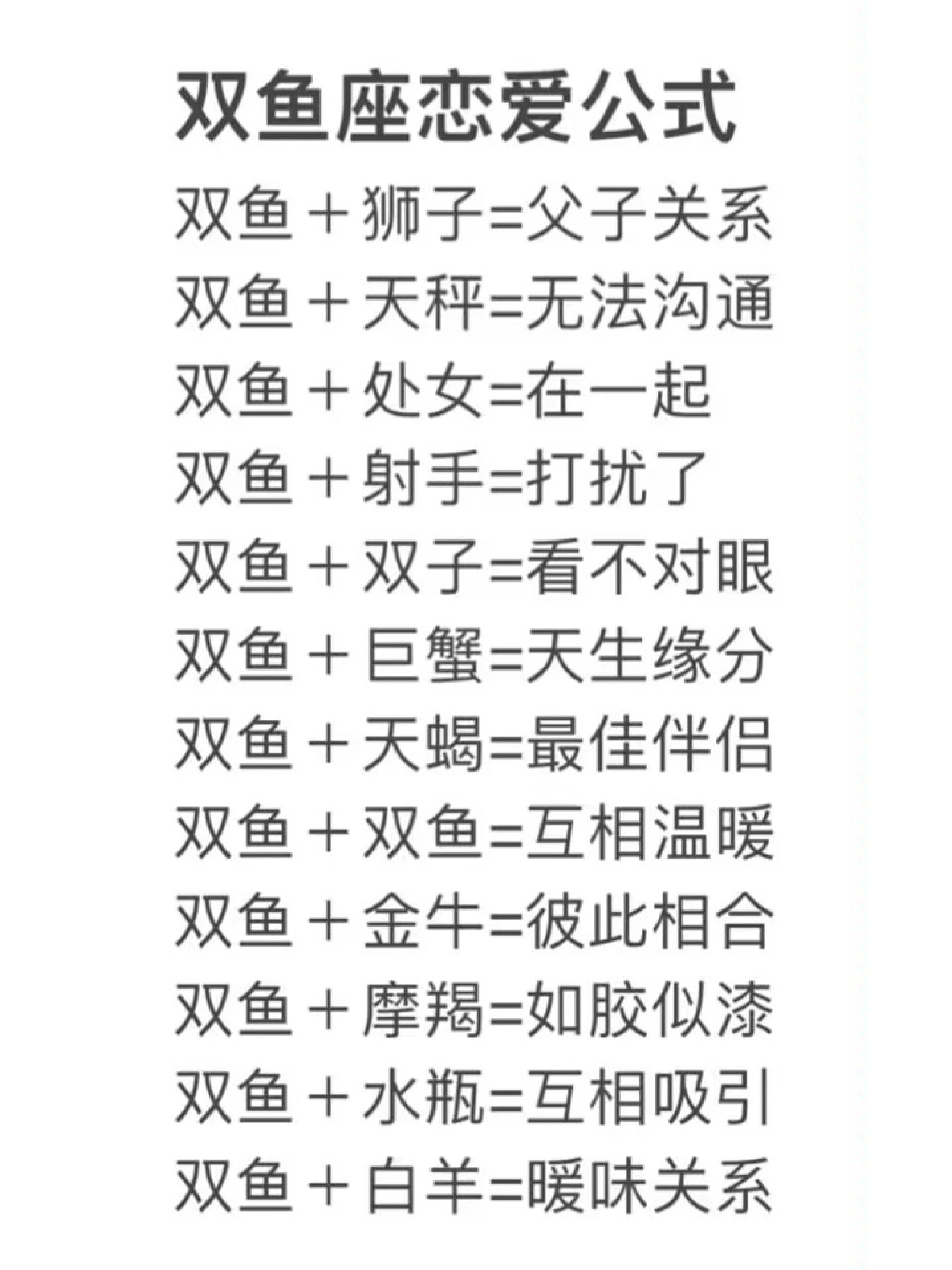 星座运势双鱼座8月运势详解的简单介绍