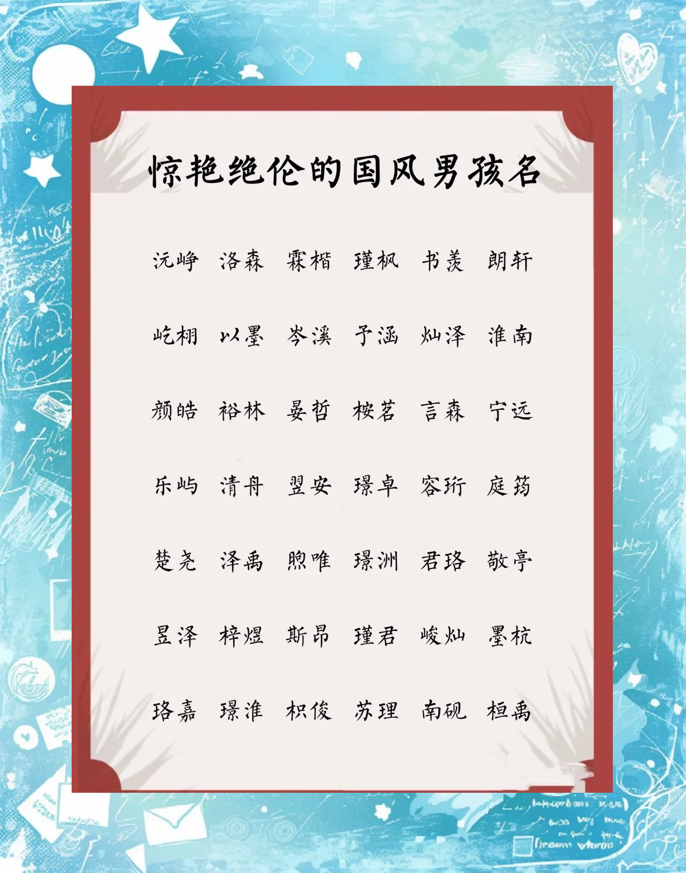 古文起名字男孩(适合男孩起名字的古文名句)