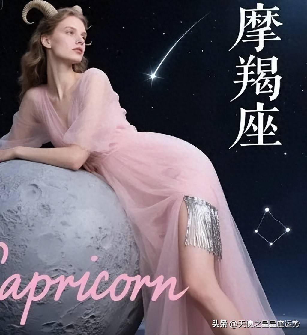 星座查询摩羯座今天运势如何(星座运势摩羯座女今日运势如何呢)