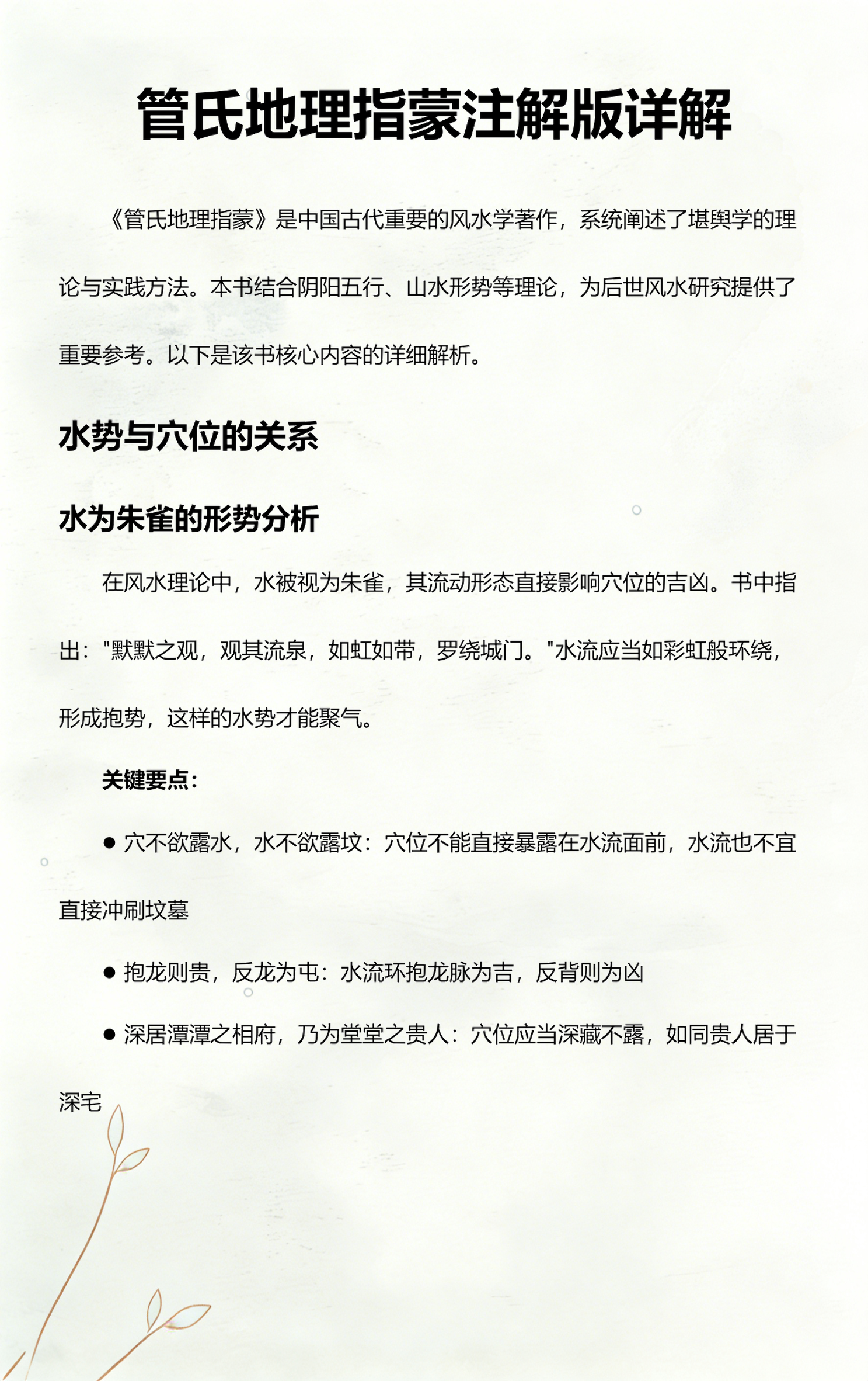 风水常用术语注解(风水常用术语注解图片)