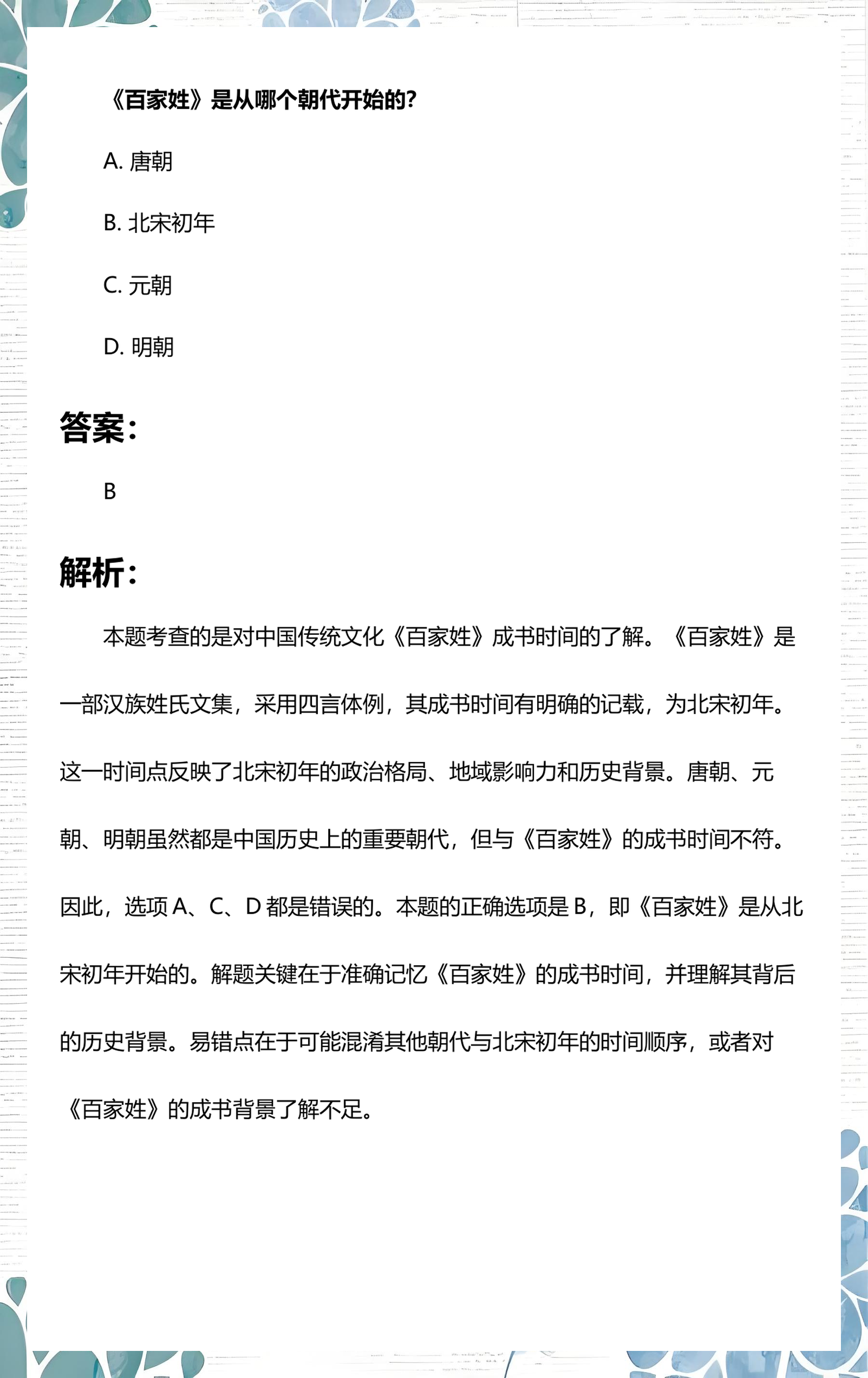 百家姓从什么时候开始的(百家姓从什么时候开始的?)