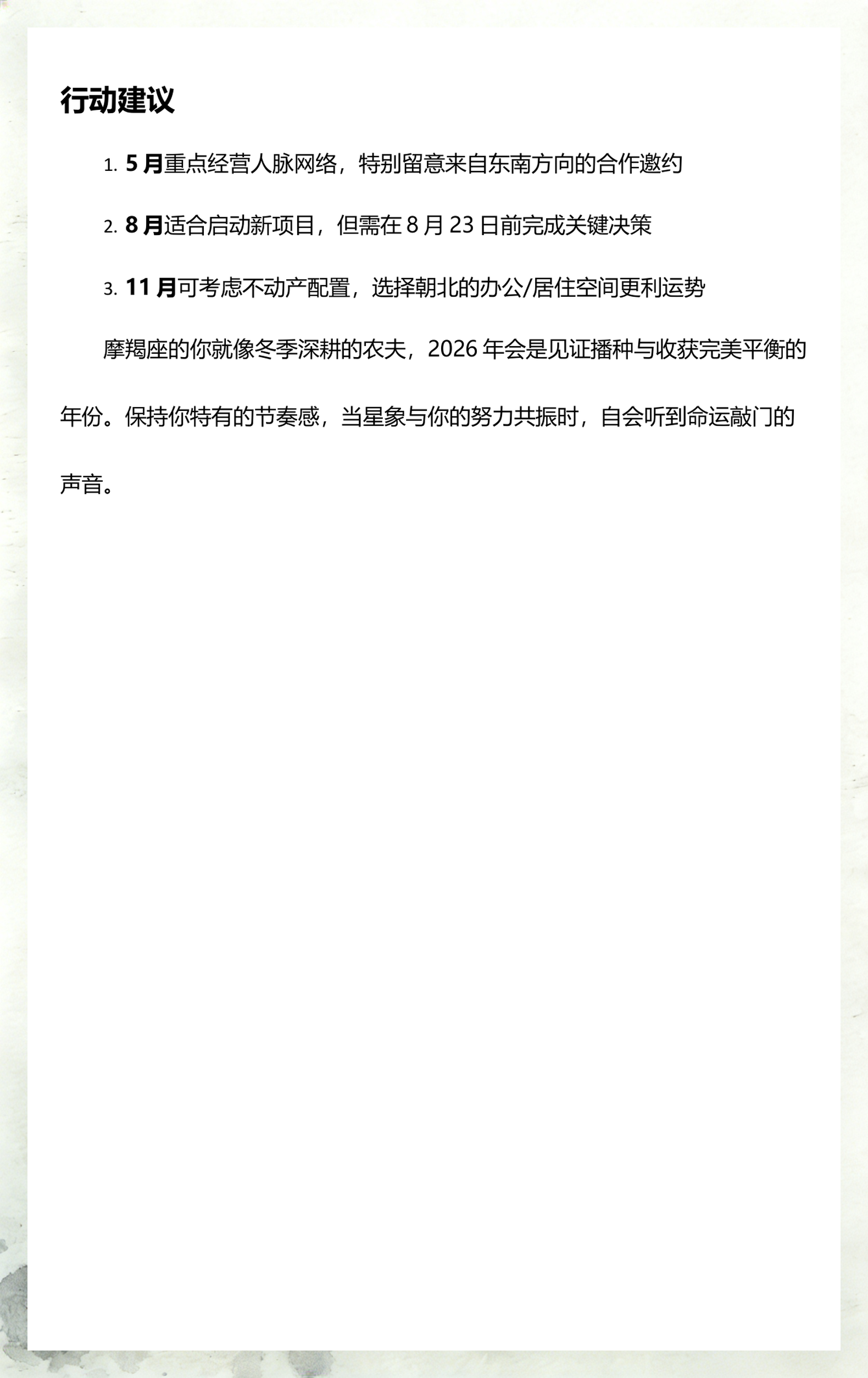 摩羯座2026年运势详解完整版(摩羯座2026年运势详解完整版图片)