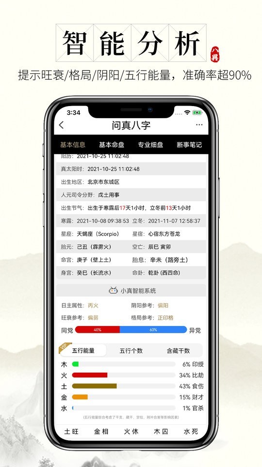 问真八字免费排盘步骤(问真八字免费排盘下载地址)