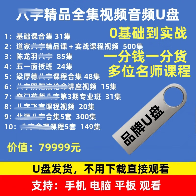 八字讲解视频教程(八字讲解视频教程完整版)