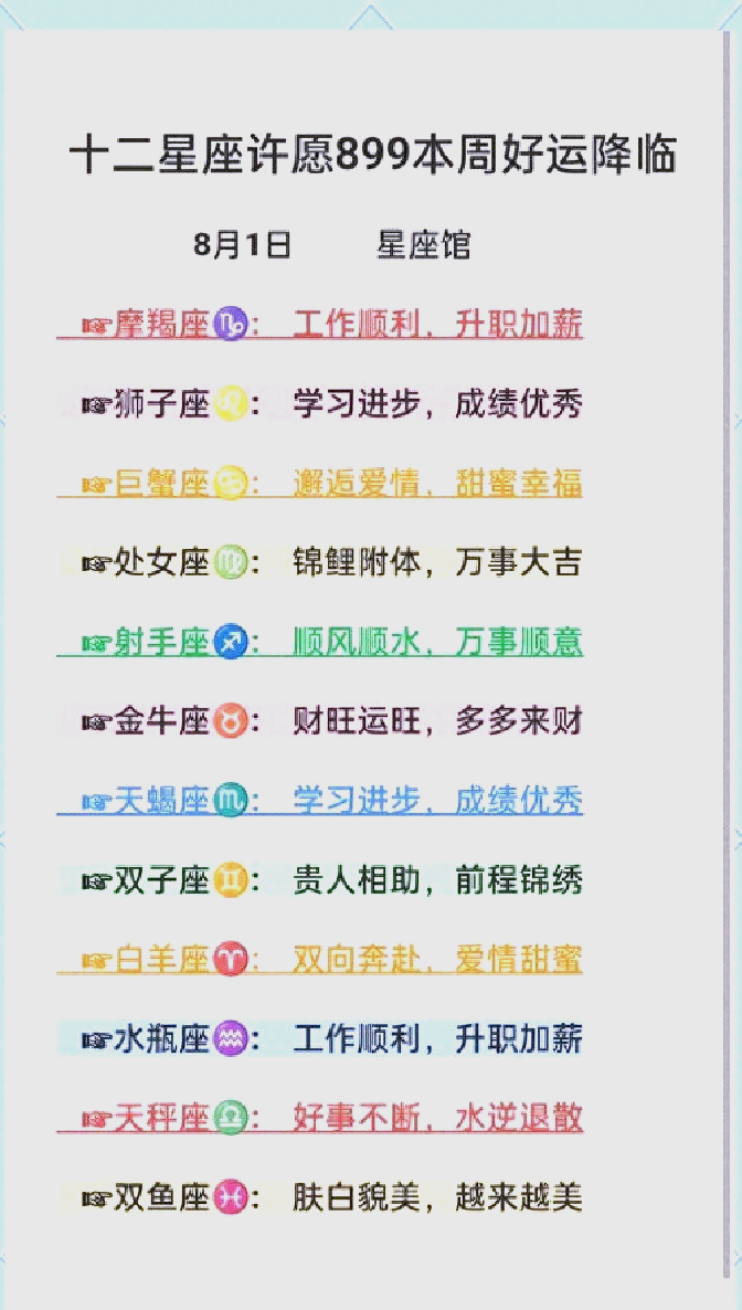 2026年星座运程月份(2026年8月星座运势详细解析)