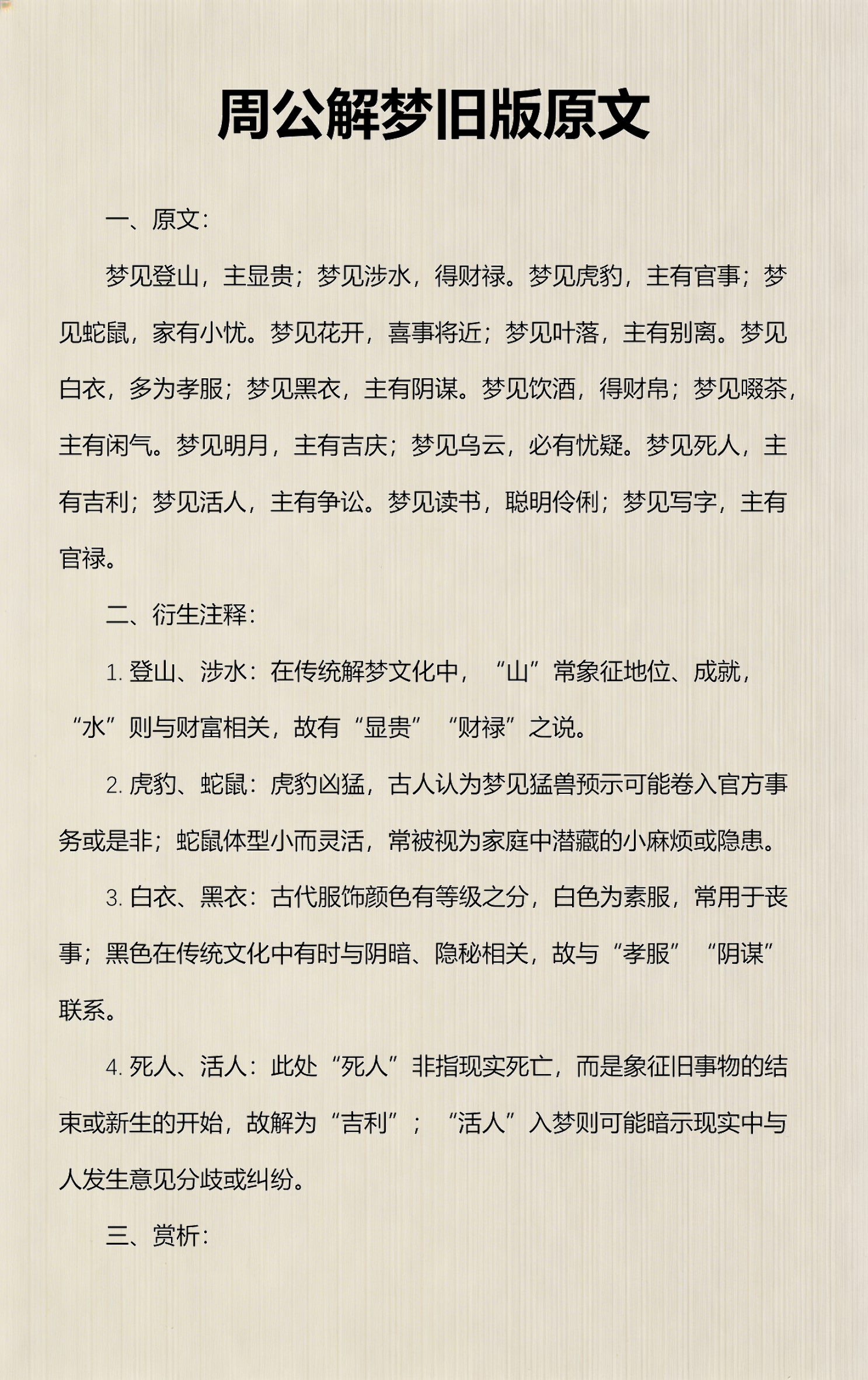 周公解梦全解查询掉牙齿原文(原版周公解梦梦见牙齿掉了一颗) 周公解梦全解查询掉牙齿原文(原版周公解梦梦见牙齿掉了一颗)