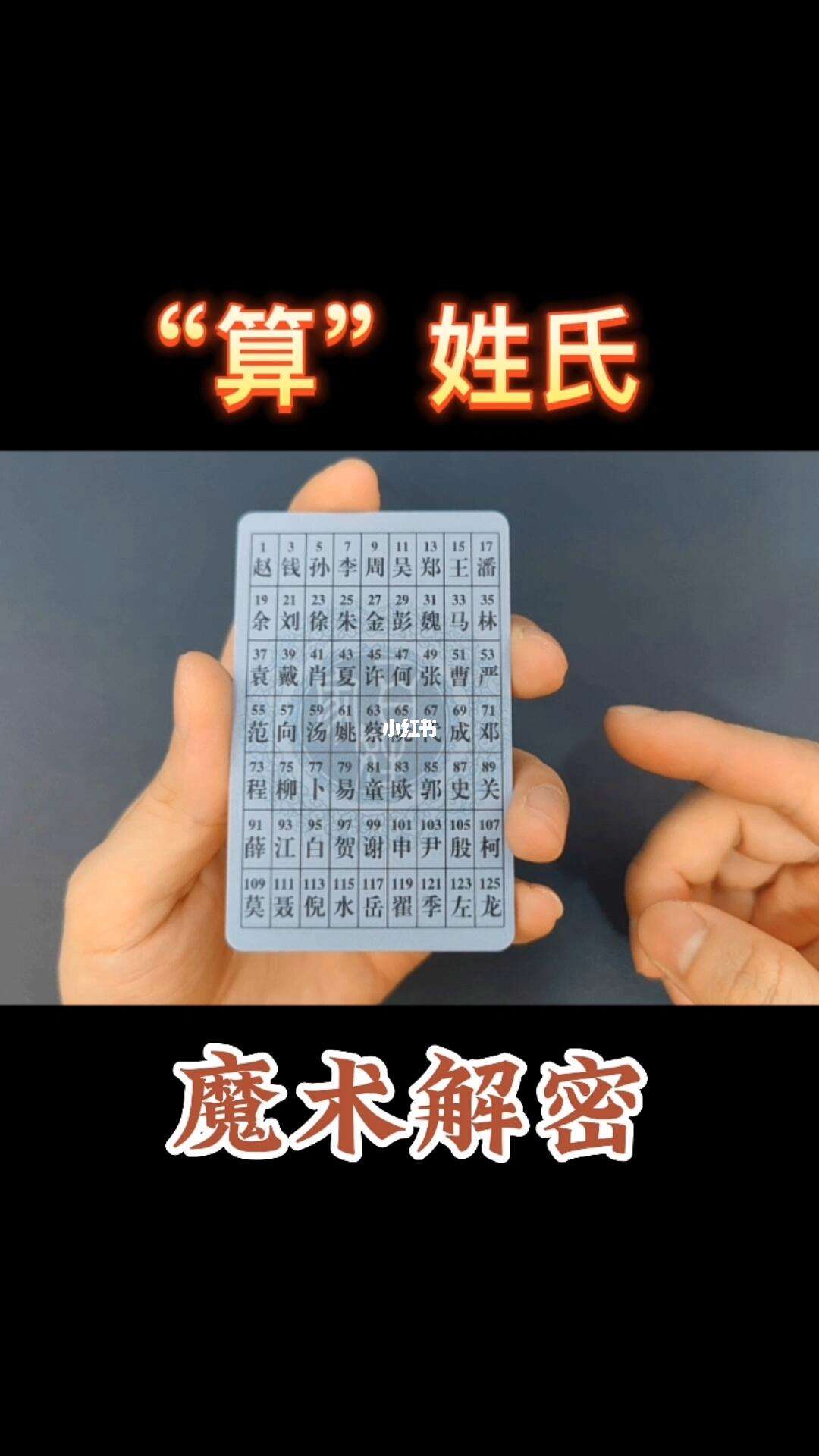 百家姓顺序表全图(百家姓排行表完整版) 百家姓顺序表全图(百家姓排行表完整版)
