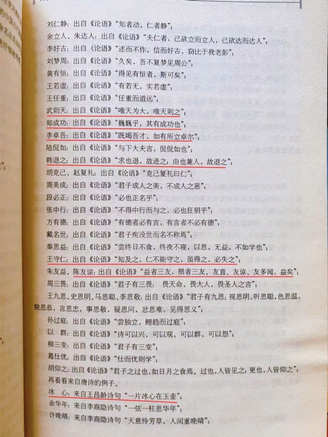 论语取名(四书五经取名) 论语取名(四书五经取名)