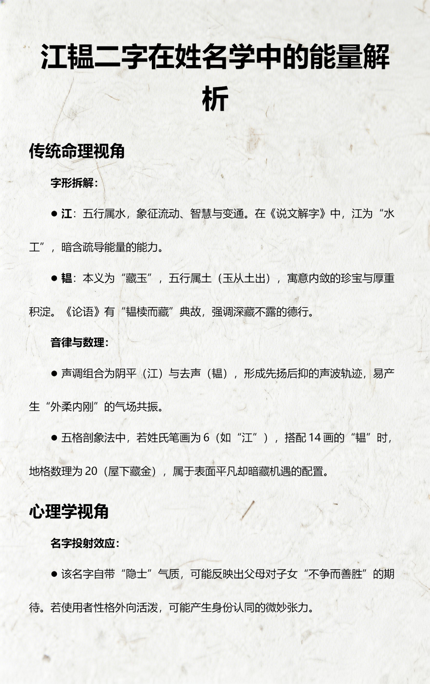 论语姓名(论语名字由来)