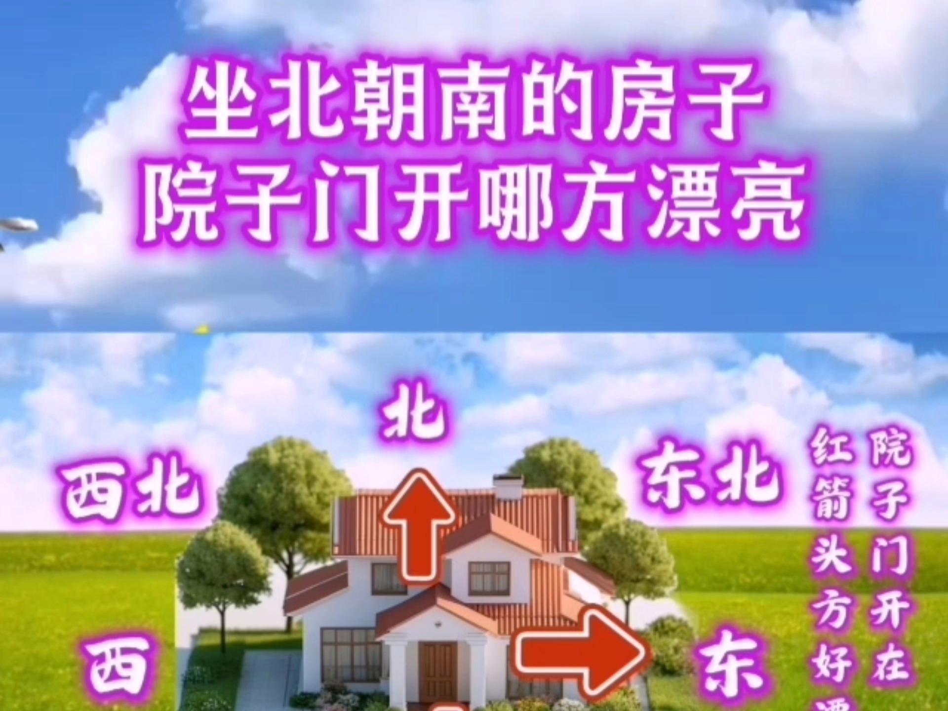 坐北朝南的大门最忌讳三个地方(坐北朝南的大门最忌讳三个地方吗)