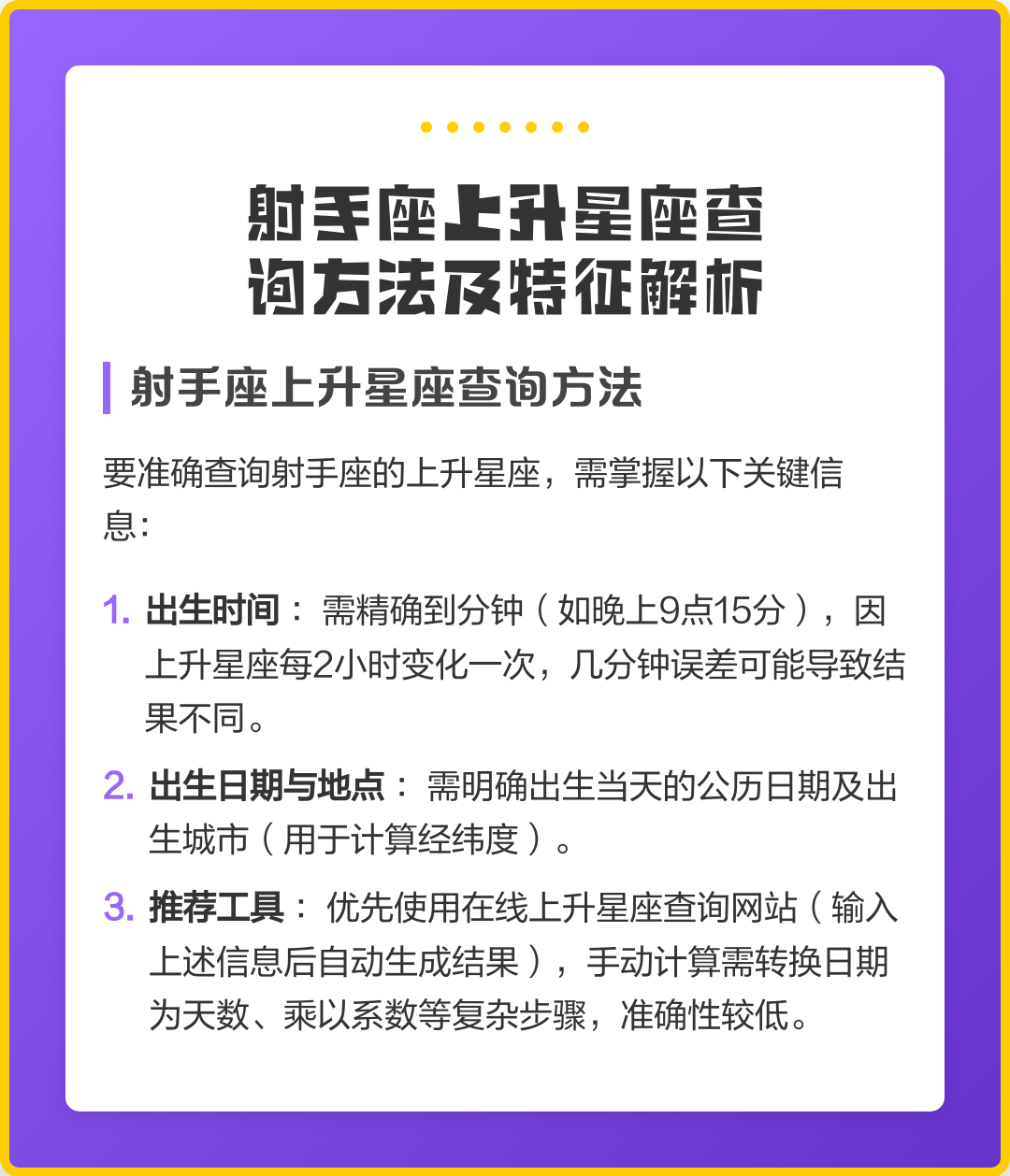 测算自己的上升星座(测算自己的上升星座怎么算)