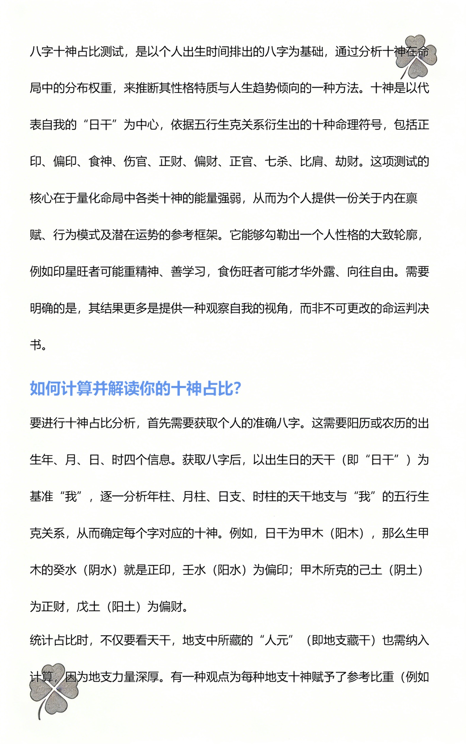 检测八字测算今日运势(检测八字测算今日运势的方法) 检测八字测算今日运势(检测八字测算今日运势的方法)