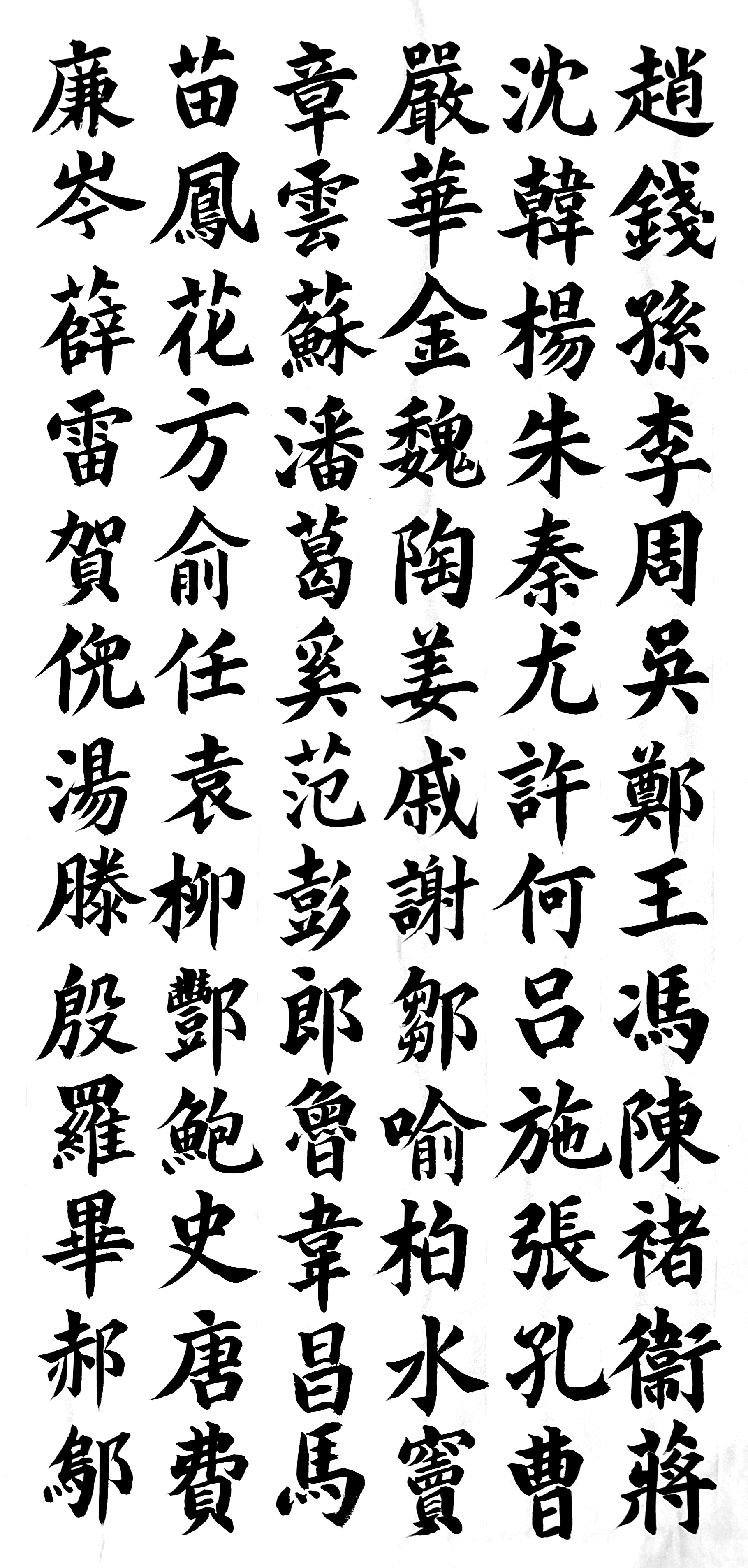 百家姓完整版全文免费(百家姓全文完整版大字版)