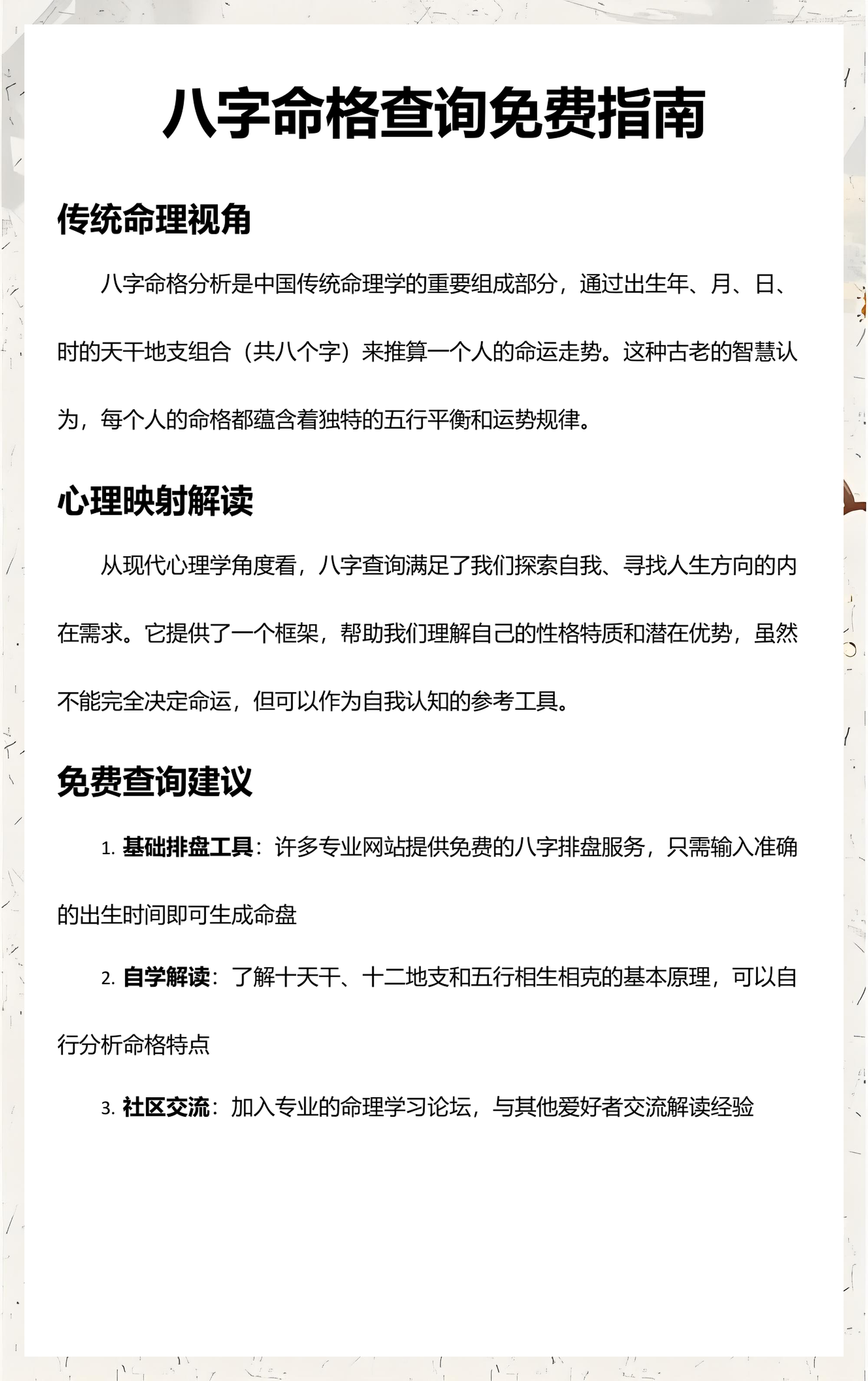 查询八字命格免费(问真八字排盘免费版) 查询八字命格免费(问真八字排盘免费版)