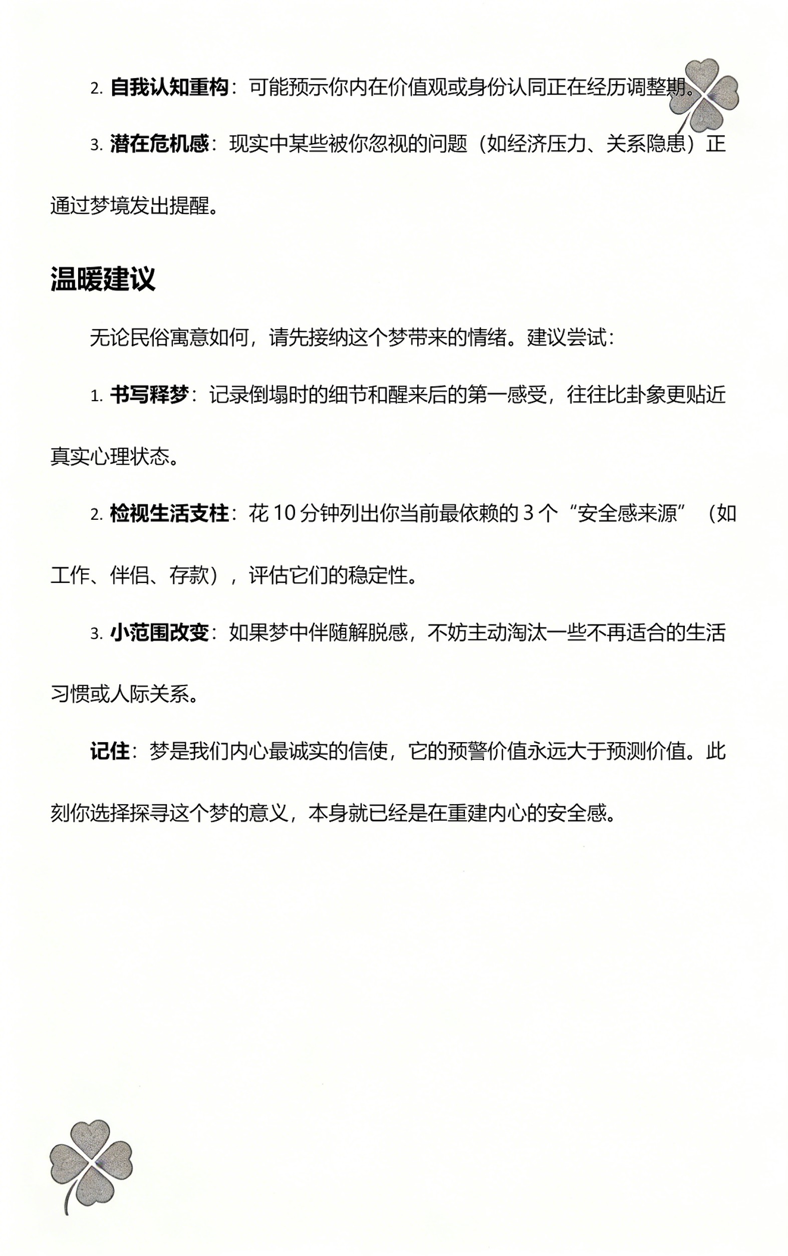 周公解梦房屋倒塌的详细解析(周公解梦房屋倒塌的详细解析是什么) 周公解梦房屋倒塌的详细解析(周公解梦房屋倒塌的详细解析是什么)