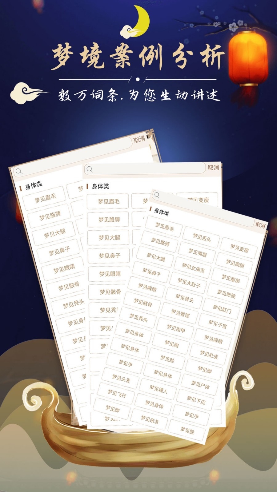 免费的周公解梦大全下载(免费周公解梦大全10000个)