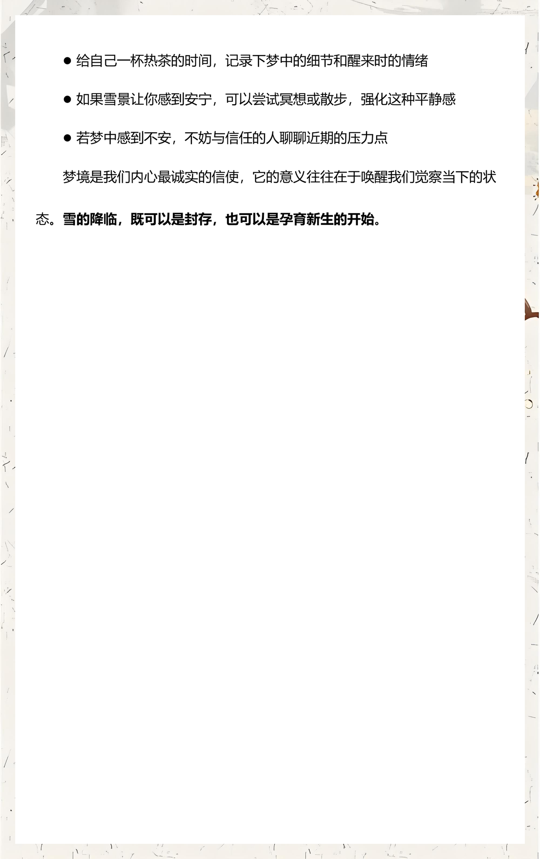 周公解梦下雪解析(周公解梦下雪代表什么) 周公解梦下雪解析(周公解梦下雪代表什么)