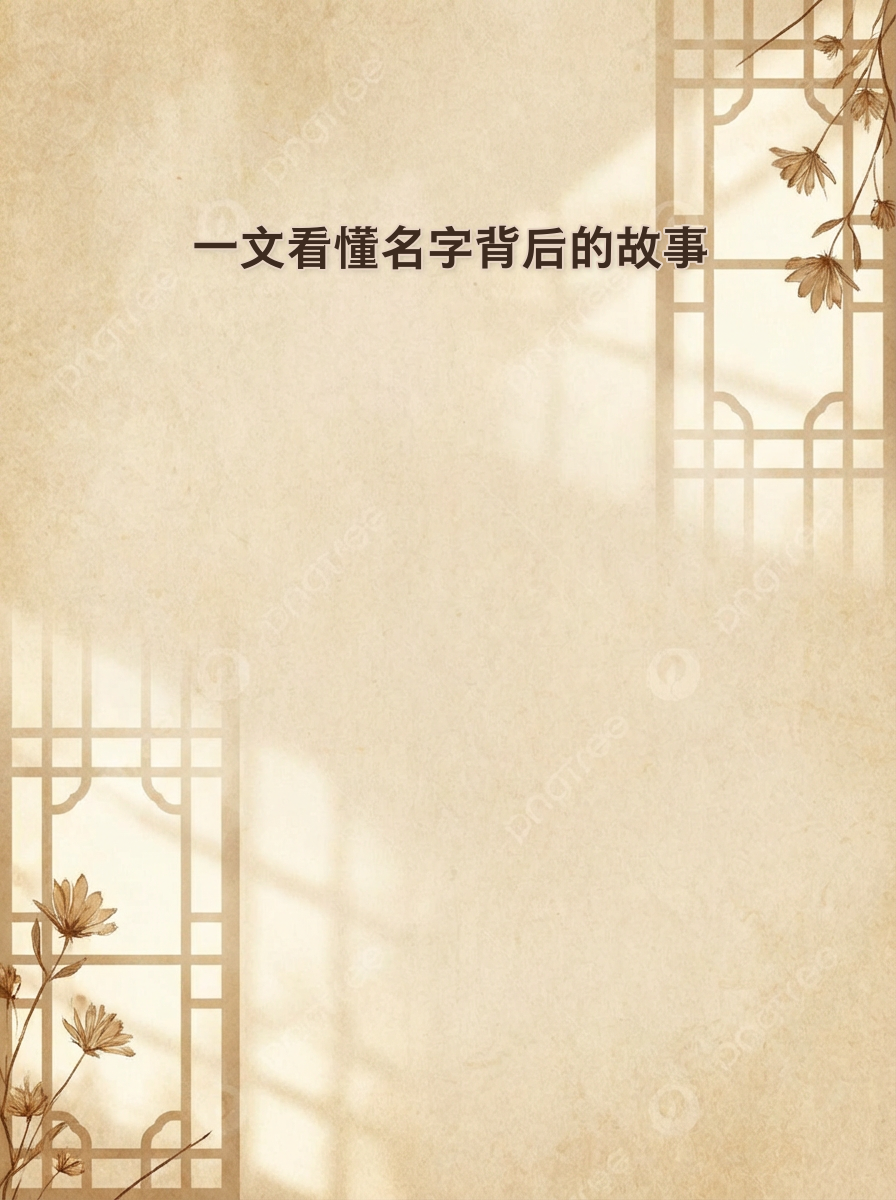 取名名字含义(取名名字含义女孩)