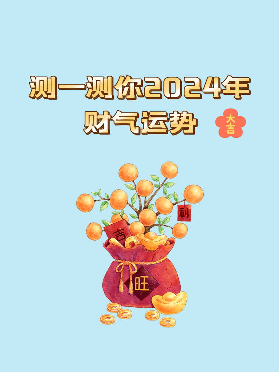 测试今日运势(测今日运势每日一签入口) 测试今日运势(测今日运势每日一签入口)