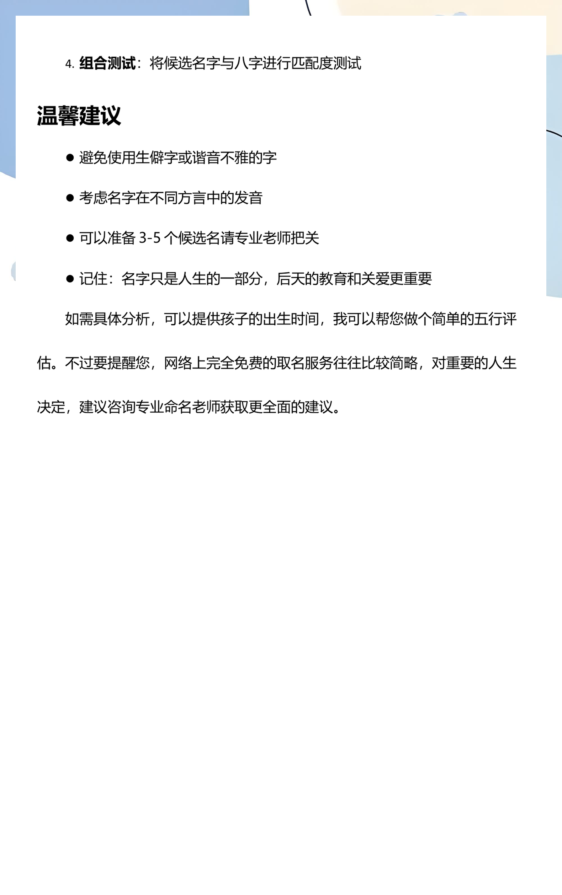 取名网生辰八字免(取名网生辰八字免费取名)