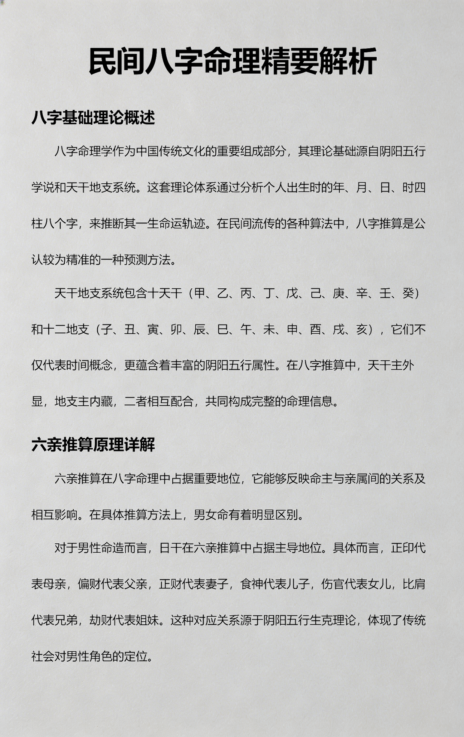 八字命理学电子书下载(八字命理学基础教程百度云) 八字命理学电子书下载(八字命理学基础教程百度云)