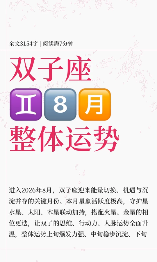 双子星座最近运势(双子星座2026年运势)