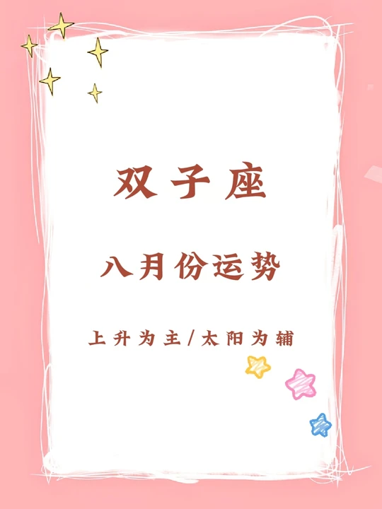 双子星座最近运势(双子星座2026年运势)