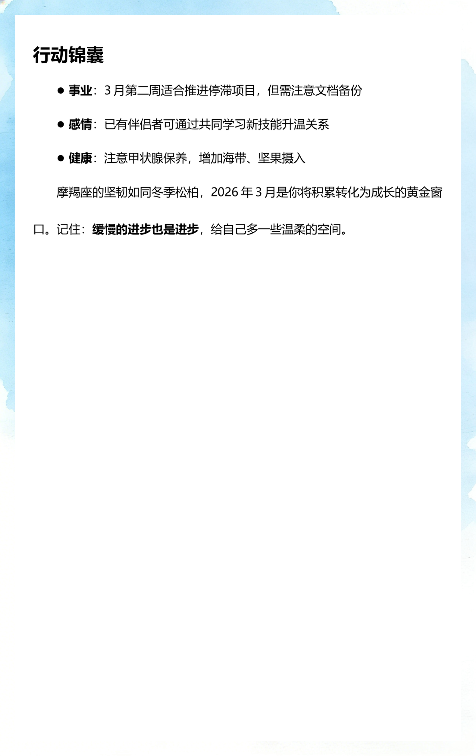 2026摩羯座运势(2026摩羯座运势苏珊米勒)
