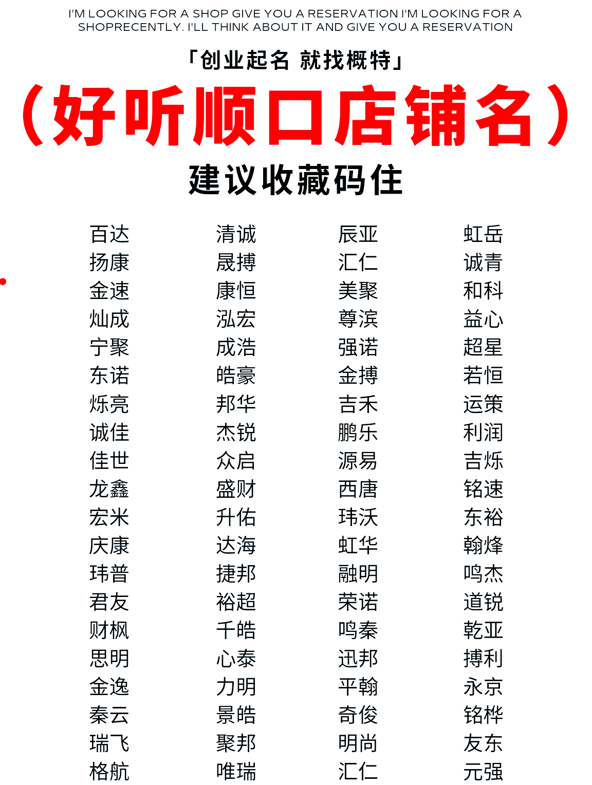 店铺起名字大全免费(店铺起名字大全免费测试)