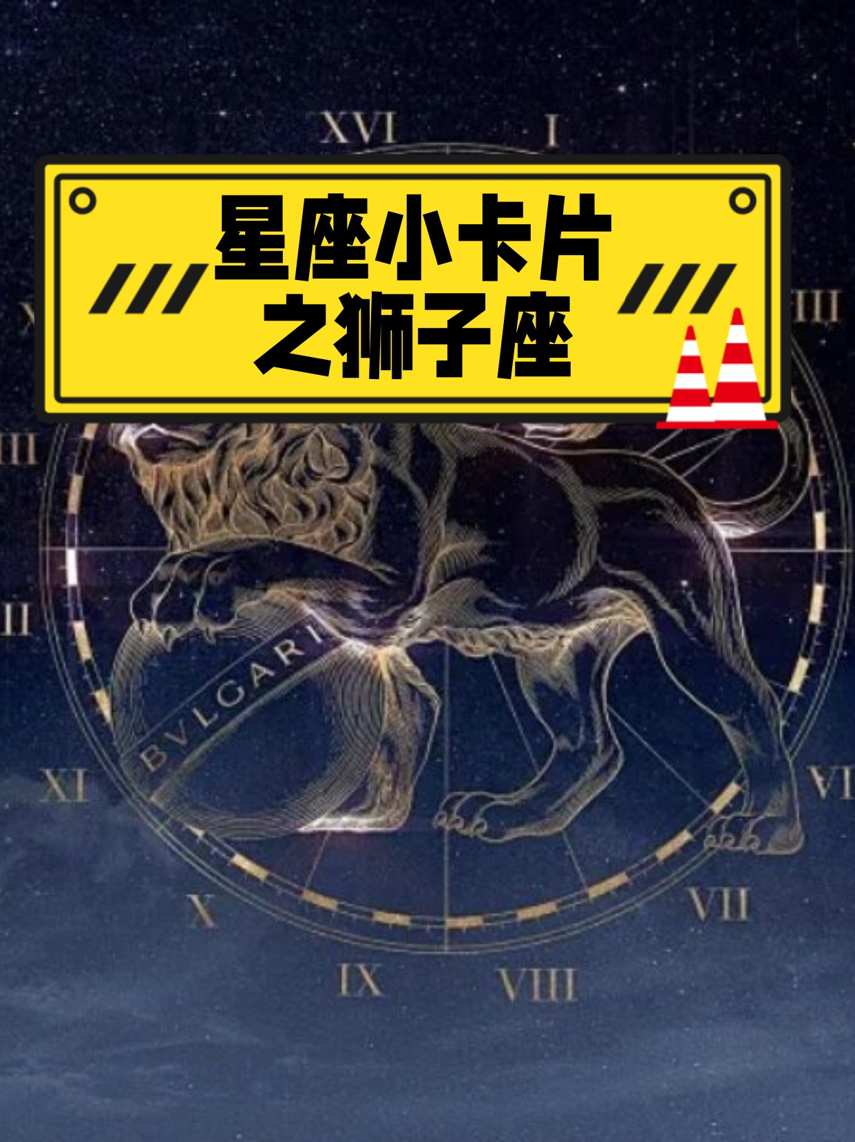 狮子座占星世界(狮子座占星学术语)