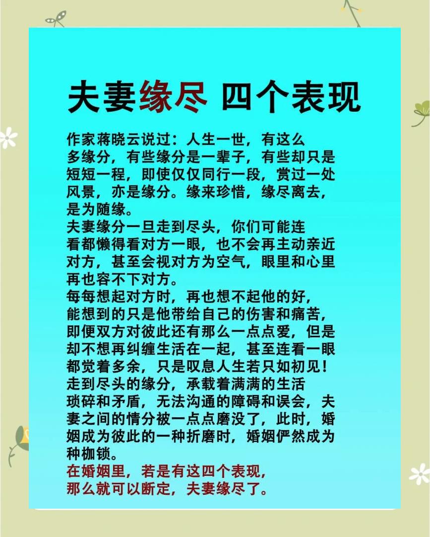 孽缘关系一旦超过三年(两人缘尽了上天会有预兆) 孽缘关系一旦超过三年(两人缘尽了上天会有预兆)