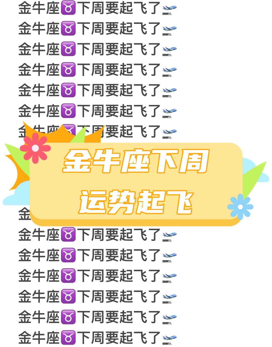 金牛座下周全面运势指南的简单介绍